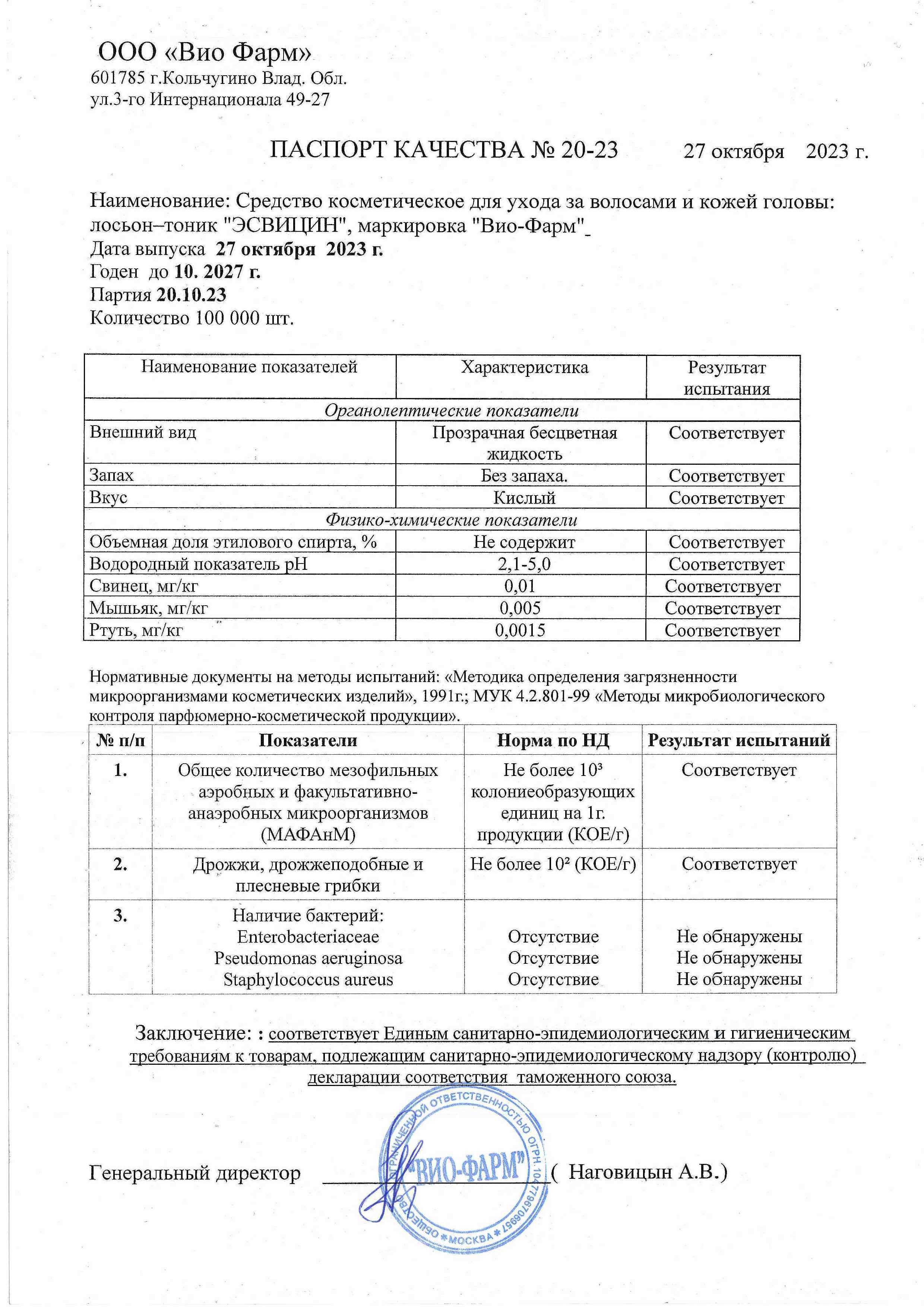 Паспорт №102023